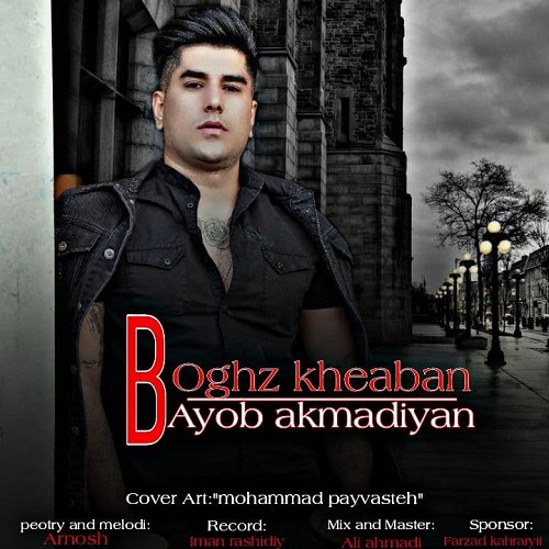 ایوب احمدیان بغض خیاوان